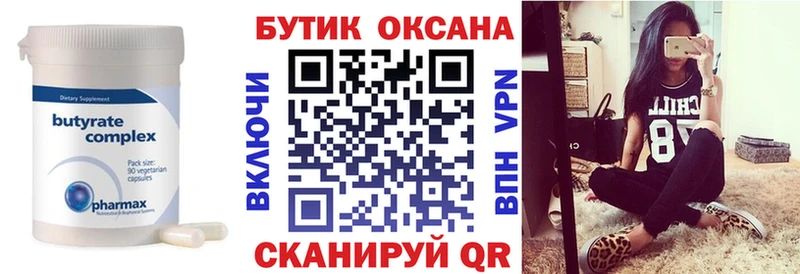 как найти закладки Алагир БУТИРАТ Butirat